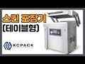 Table-type Skin Packaging Machine Video Thumbnail