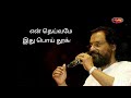 Aarariro Padiyatharo Love Sad Old New Tamil Lyrics Whatsapp Status