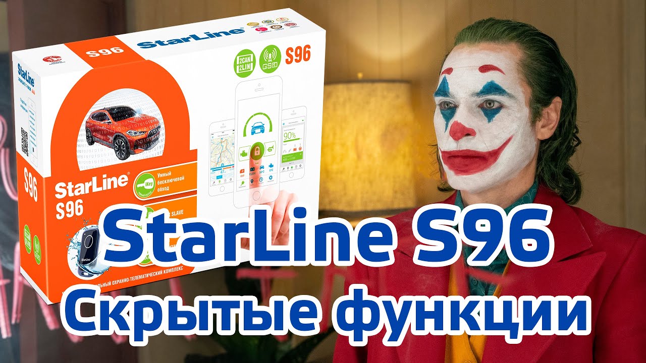 что такое геркон в сигнализации starline s96 v2