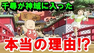 【千と千尋の神隠し②】千尋が神域に入った理由【岡田斗司夫】【切り抜き】