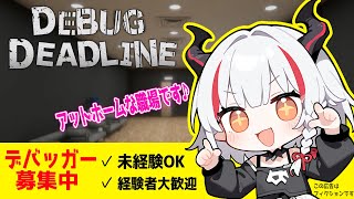 【デバッグデッドライン】※この広告はフィクションです【デストロイヤー・R・ロイロ】