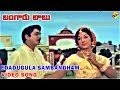 Edadugula Sambandham Video Song Bangaru Babu Telugu Movie Songs ANR Vanisri TVNXT Music