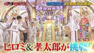 8月1日(土)放送の「オー！マイゴッド！」は『ブリテンズ・ゴット・タレント』決勝進出“ダブルダッチの神”＆動物の救世主“動物義肢装具士の神”が降臨！