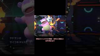 高確率で先手を取る!?ガラルヤドラン!! #ポケモン #ポケモンチャンピオンズ #pokemon