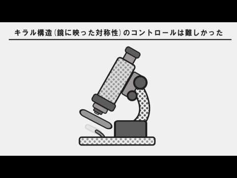 千葉大学の特許技術　4. 光渦を用いたキラル・ナノニードルのデバイス展開
