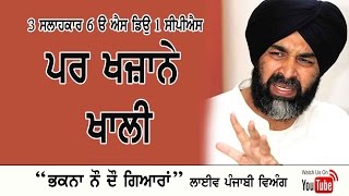 Manpreet Badal Big Problem The empty treasury of the Punjab state, the Govt must control costs