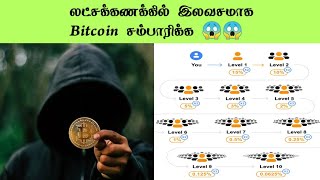 Download lagu How To earn Free Bitcoin Tamil | Simply Salvi mp3 Download lagu How To earn Free Bitcoin Tamil | Simply Salvi mp3