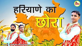 Chhora Haryane Ka song artwork