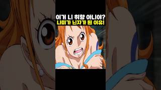 나미가 닌자가 된 이유!