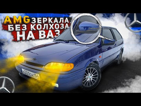 Установка зеркал ваз 2114