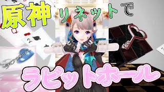 【原神MMD】原神のリネットでラビットホール【原神/GenshinImpact】