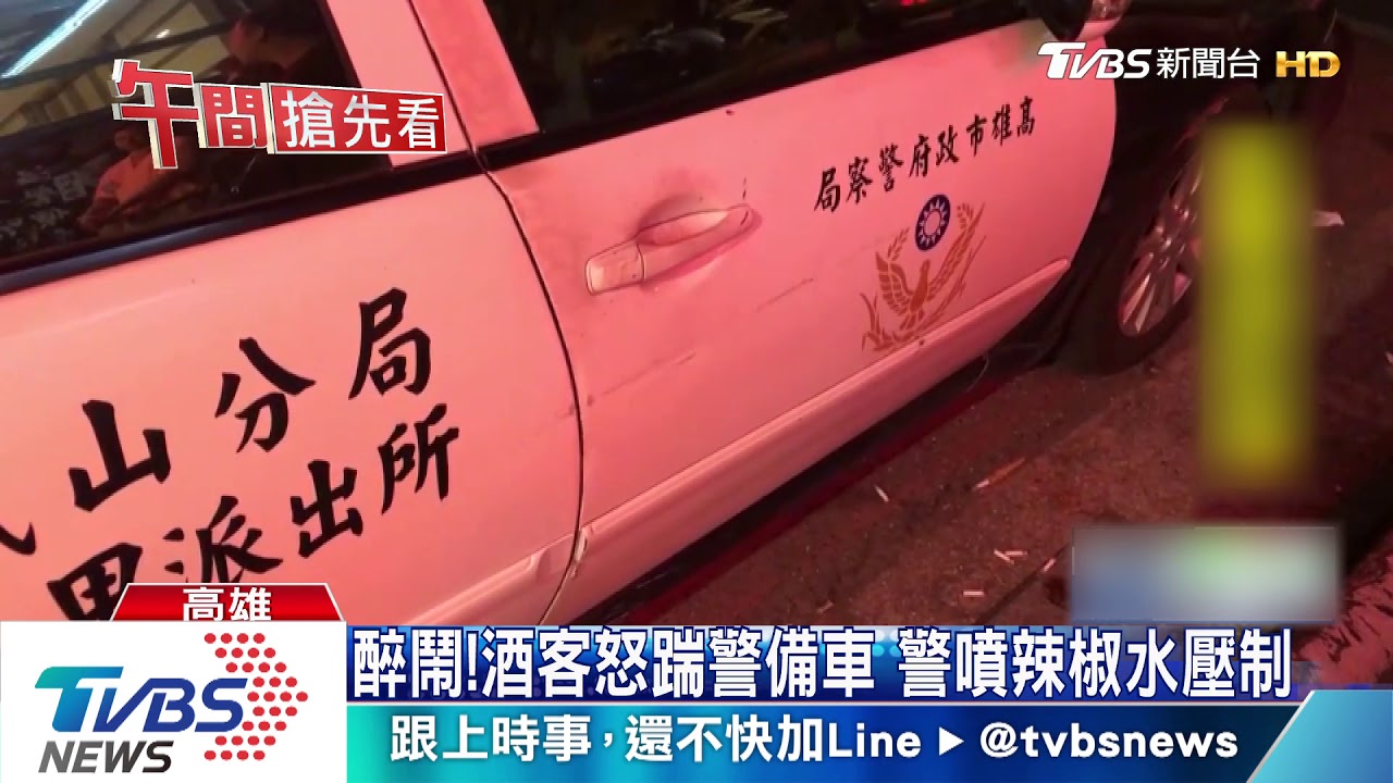跨年夜變調!酒後狠踹警車 警噴辣椒水壓制