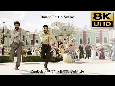 RRR (2022) • Dance Battle Scene • Eng Kor Jap subtitle • 8K & HQ Sound