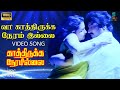Va Kathirukka Neramillai Video Song Kathirukka Neramillai Karthik Sivaranjini SPB Ilaiyaraaja