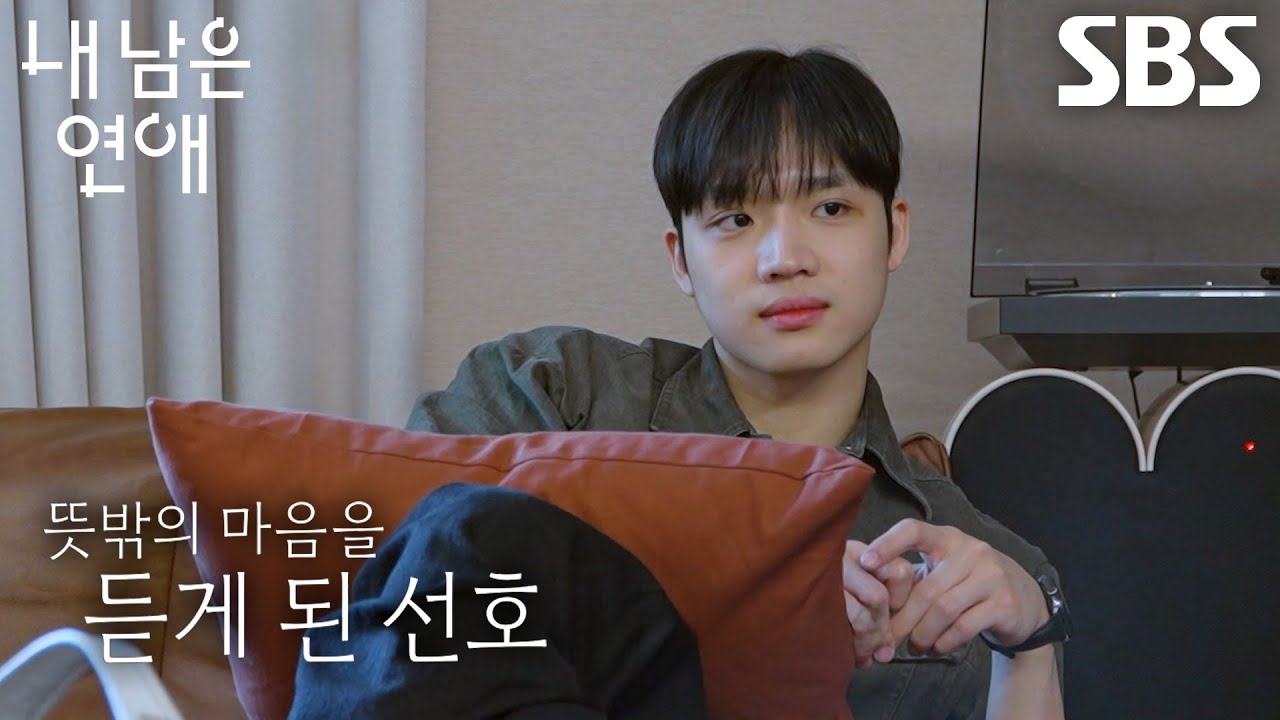 “그래서 좀 의외였었어요” 김선호, 처음 듣게 된 김나영의 속마음에 당황♨