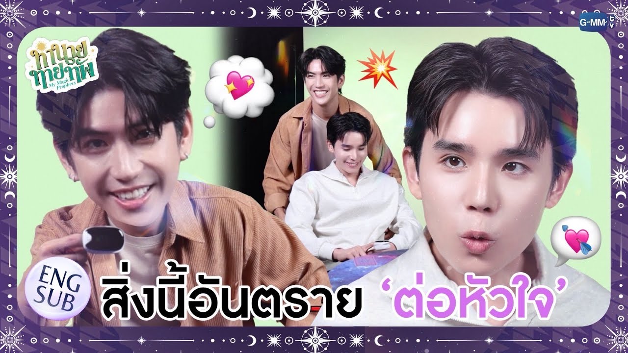 การที่ ''จิมมี่ซี" ทำแบบนี้มันอันตรายต่อหัวใจพวกเรามากเลยนะ! 😳 #MyMagicProphecy