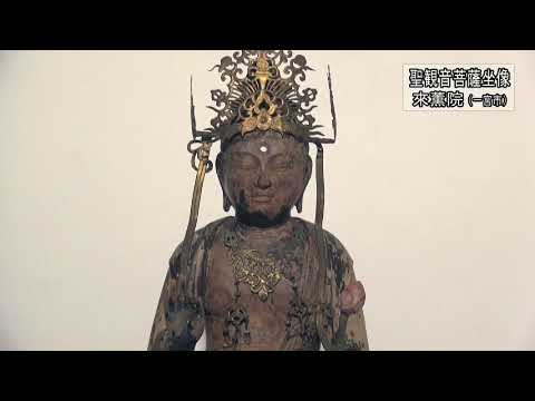 一宮市・仏像シリーズ　來薫院・聖観音菩薩坐像