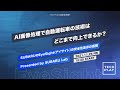 AI画像処理で自動運転車の技術はどこまで向上できるか?SUBARUのEyeSight(アイサイト)の安全性追求の裏側 Presented by SUBARU Lab
