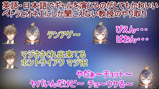 【翻訳切り抜き】日本語・英語両方でギャル会話をした結果、とてもかわいいペンギンギャルになるペトラ・グリンとオネエなったオリバー・エバンス【Petra Gurin/にじさんじ/Nijisanji EN】