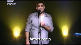 סמוך על הלב