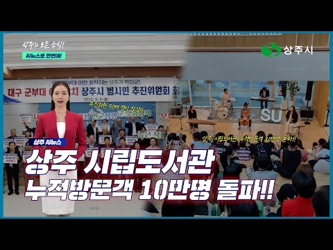 AI 아나운서 수니가 알려주는 상주 AI 뉴스(2024.09.23.)