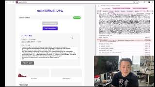 シラス魂　汎用AIシステムを作った!