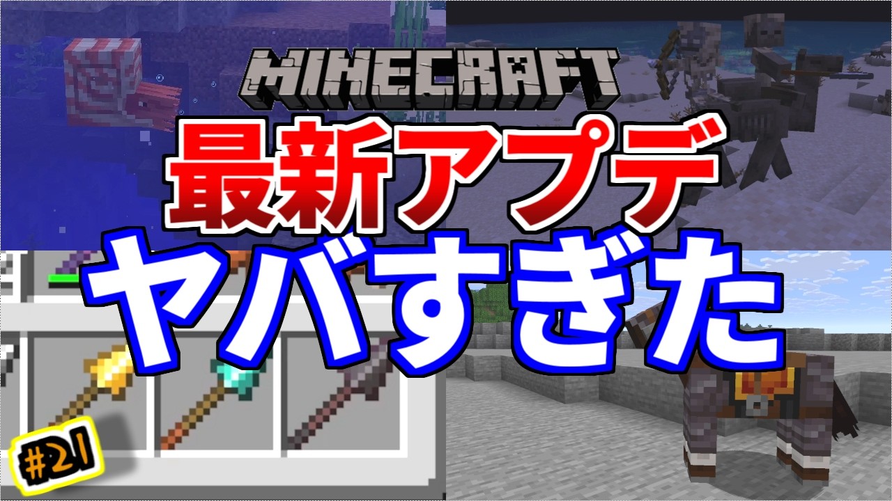 【マイクラ】別ゲーか！？初見武器“槍”と謎のオウムガイがヤバい！【ゆっくり実況】