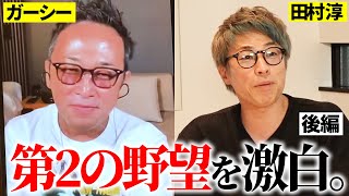 政治家になったガーシーが目論む“新たなる野望” 衝撃告白…