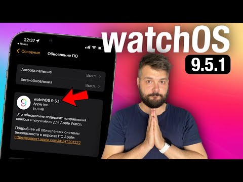 WATCHOS 9.5.1 IS AVAILABLE! WHAT'S NEW? IS IT WORTH INSTALLING?