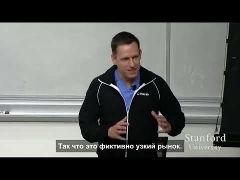 Питер Тиль - Конкуренция удел неудачников (Y Combinator) - Русские Субтитры