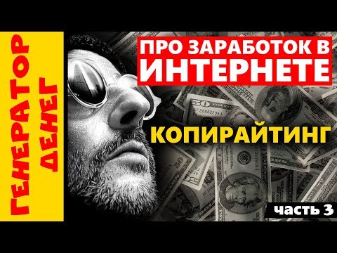 Способы заработка в интернете №3. Как заработать на написании статей?