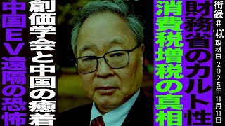 髙橋洋一【後編】財務省のカルト性/消費税増税の真相/官僚人生最大のヒット政策は…