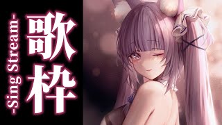 【歌枠/sing stream】まったり歌うよ！リクエスト大歓迎💮【 久遠たま】
