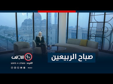 فيديو | صباح الربيعين 14-12-2025