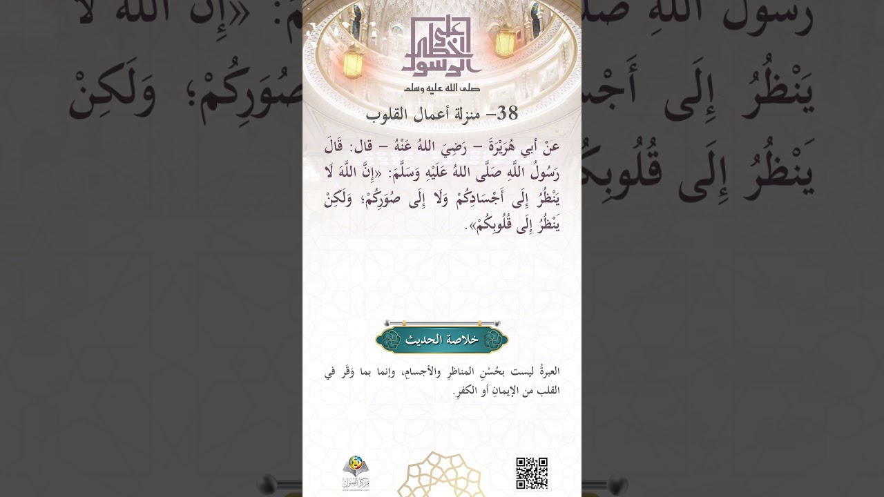 مَنزِلَة أعمالِ القلوب