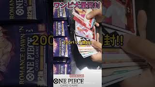 ワンピカードのロマドン200パック開封してみた！#ワンピカード#ポケカ#ポケモンカード#カード開封