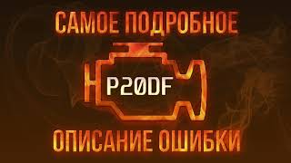 Що таке dtc p216b