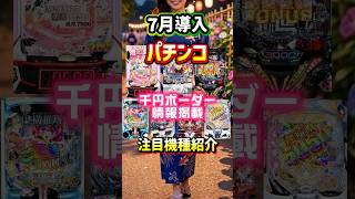 パチンコ・パチスロ 業界ニュースまとめ【2026-06-16】