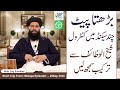 Barhta Pait Chand Second Main Control Sheikh Ul Wazaif Sy Tarika Samajh Layn