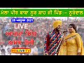 Atma Singh & Aman Rozi Live ||  Mela Peer Baba Noor Shah Ji VIll. Nurowal - 28-10-2021