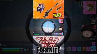 シャドウの精霊と単発系2丁で無限発射編開幕や！【フォートナイト】【ゆっくり実況】 #shorts ショート