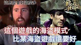[閒聊] Asmongold 被人中之龍8夏威夷海盜嚇到