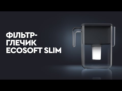 Фильтр-кувшин ECOSOFT Slim графитовый (FMVSLIMBKECO)