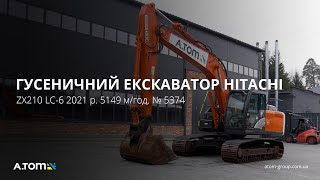 Багер гасеничар Hitachi ZX210 LC-6 се продава - Слика 4 | Machineryline MK Багер гасеничар Hitachi ZX210 LC-6 | Слика 4 - Machineryline