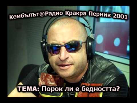 Kembala@Radio Krakra Tema Porok li e bednostta Part 1