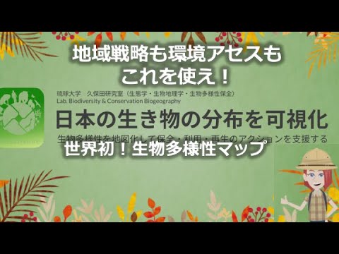 生命の多様性を示すインタラクティブマップ