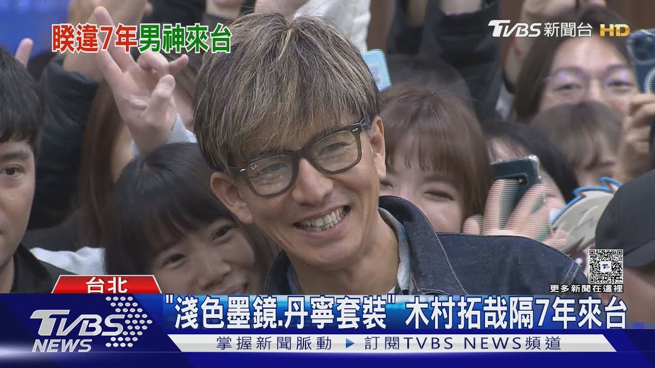 木村拓哉來了!近500名粉接機「超大陣仗」 8保鑣護送上車
