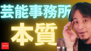 #ひろゆき U〇〇M 身売りのカラクリを語る #ヒカキン #東海オンエア