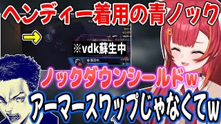焦りすぎてスワップ用の青ノックを渡すヘンディーに爆笑するつな&ボドカ【猫汰つな/ぶいすぽ/切り抜き】