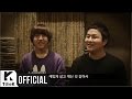 Huh Gak - Monodrama (Feat. Yoo Seung Woo)